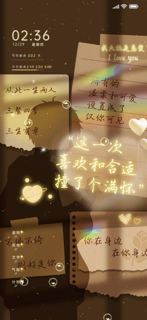 爱与被爱 screenshot