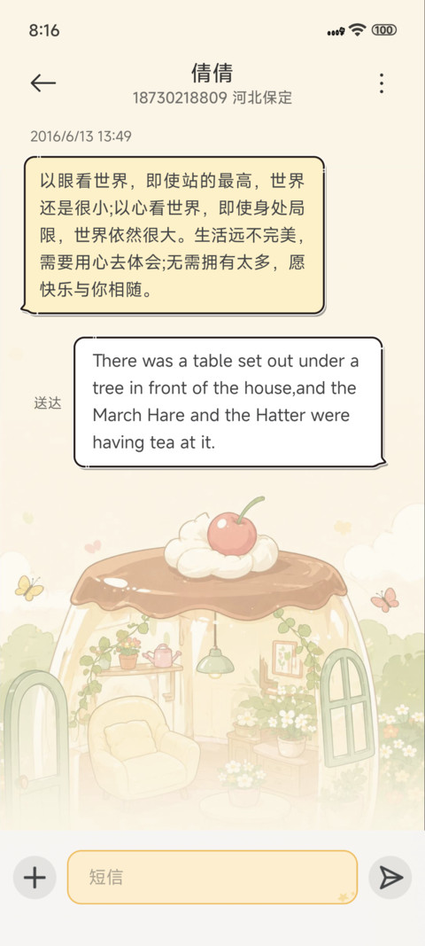 郊游小新 screenshot