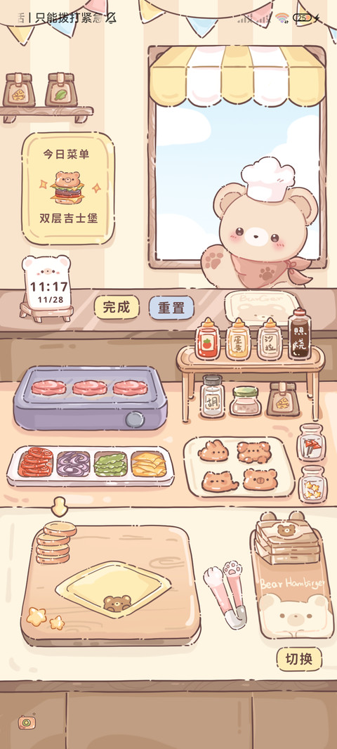 可爱小熊汉堡店 screenshot