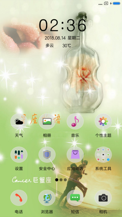 相爱容易相守难 screenshot