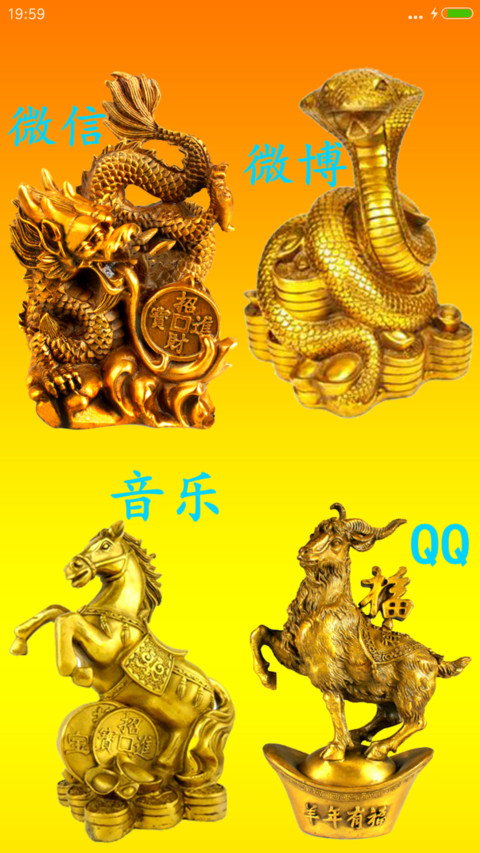 财运（动态特效+十二生肖+会说话） screenshot