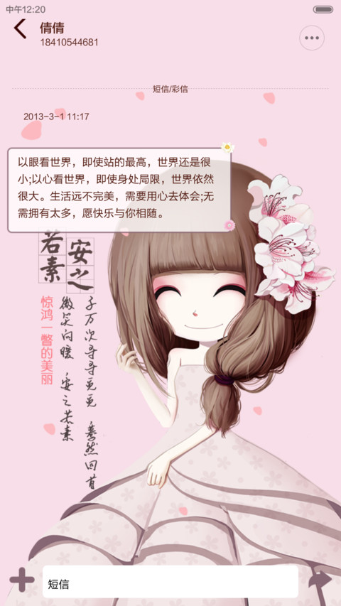 花花姑娘岁月静好（多锁屏+自由桌面+音乐界面） screenshot