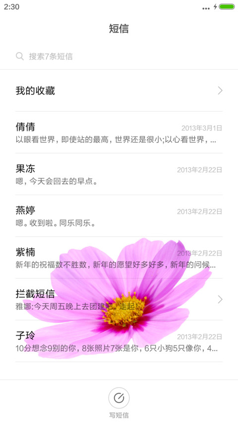 (永久免费)这里的花 screenshot