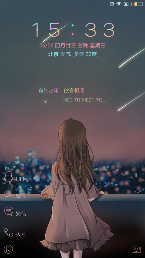你若安好 screenshot