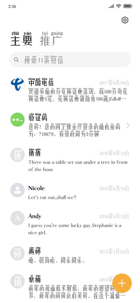 明月如你眉眼 screenshot