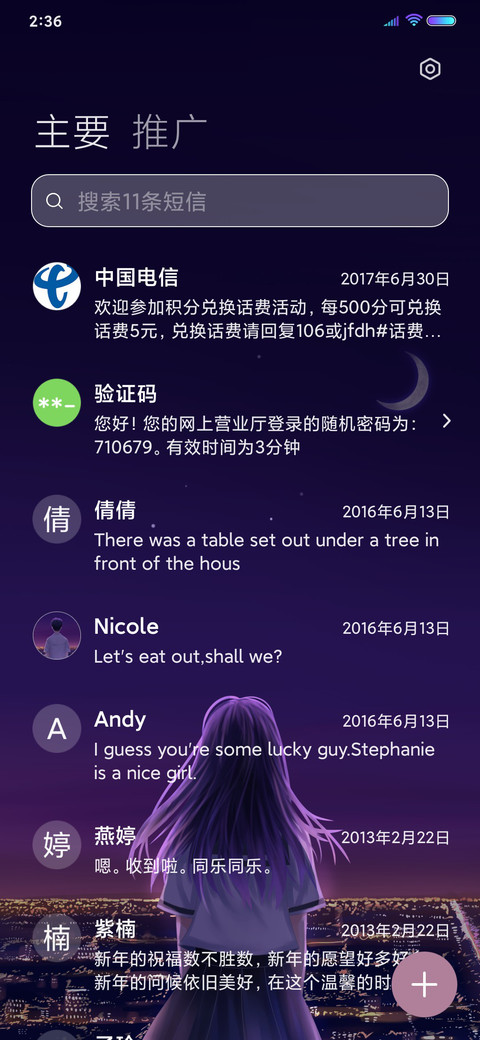 星辰如你 女版 screenshot