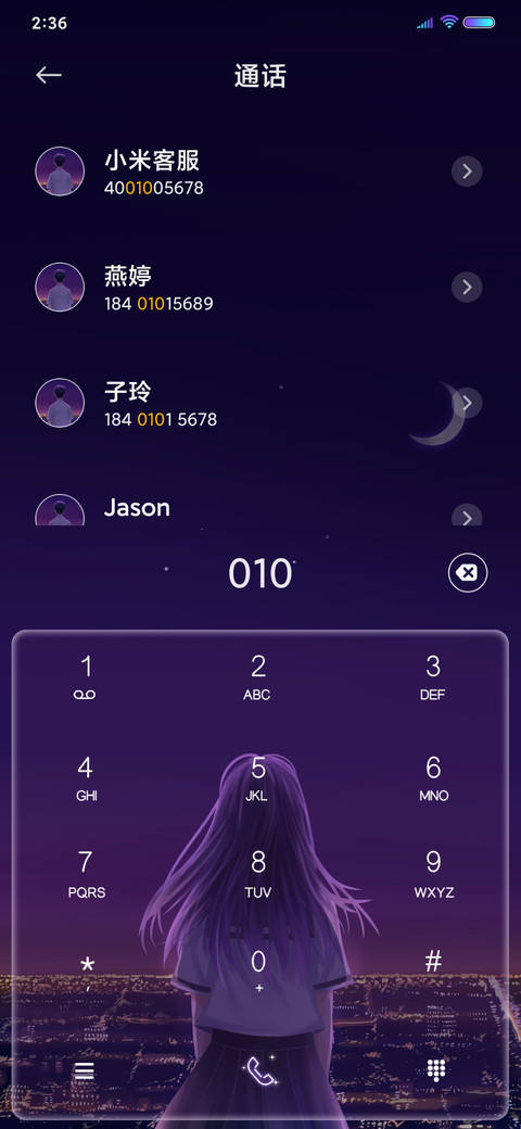 星辰如你 女版 screenshot