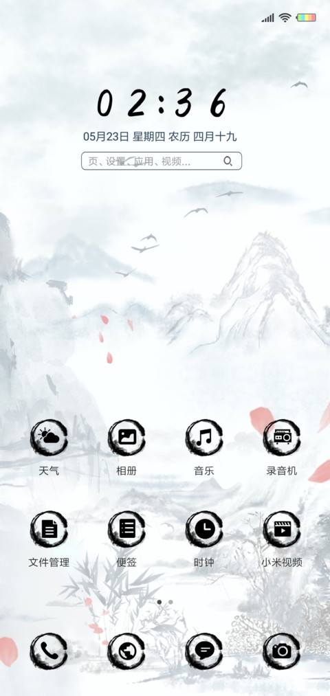 水墨山水 screenshot