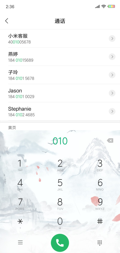 水墨山水 screenshot