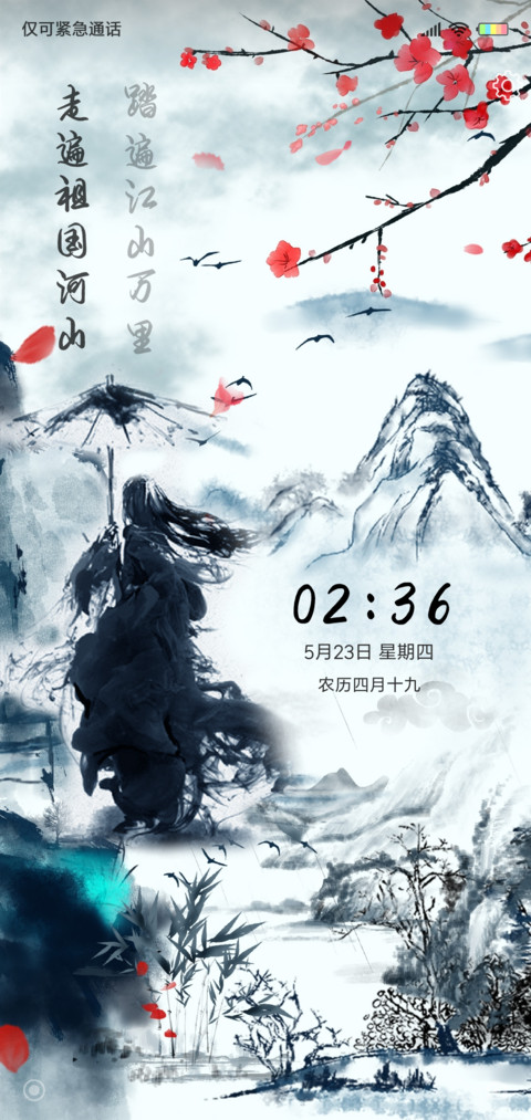 水墨山水 screenshot