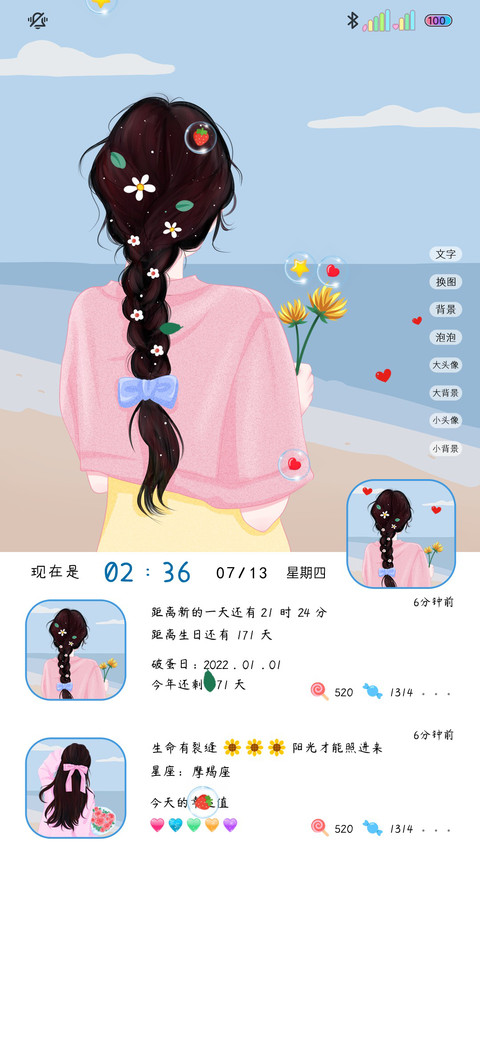 元气少女朋友圈多图 screenshot