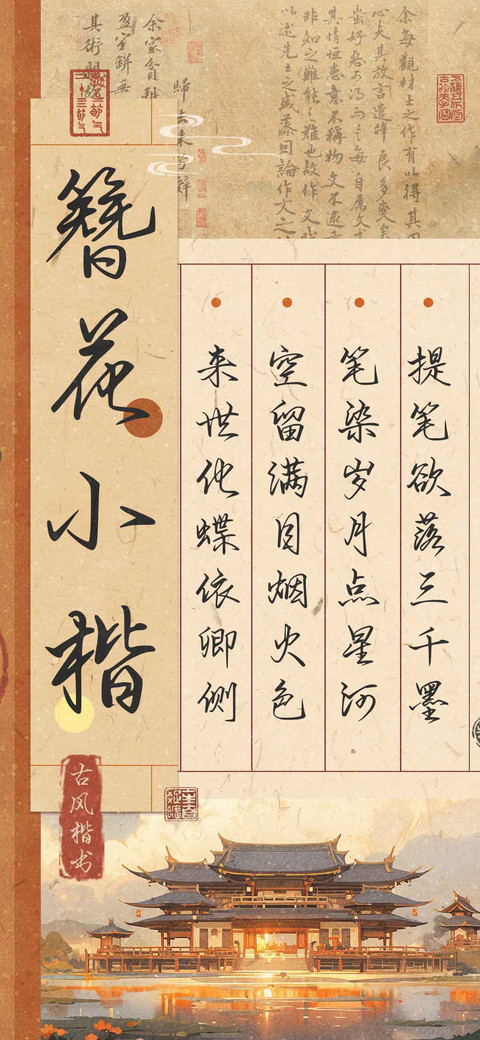 簪花小楷古风楷书 screenshot