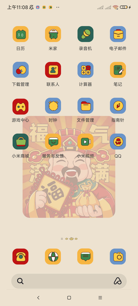 好运福神 日历风 screenshot