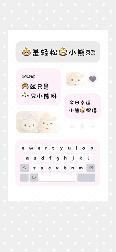 我是轻松的小熊80 screenshot
