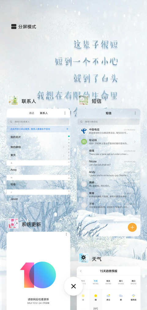 冬季热恋 screenshot
