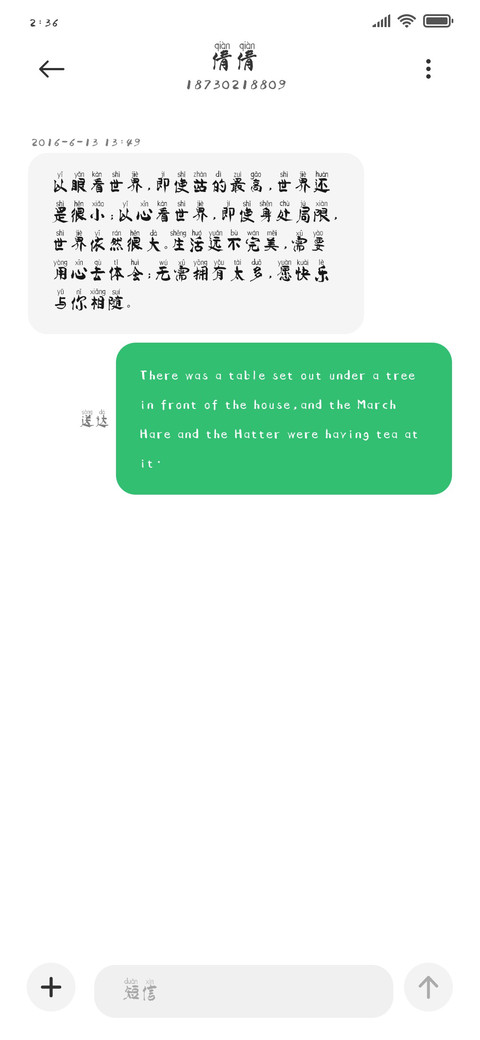 新颜楷拼音体 screenshot