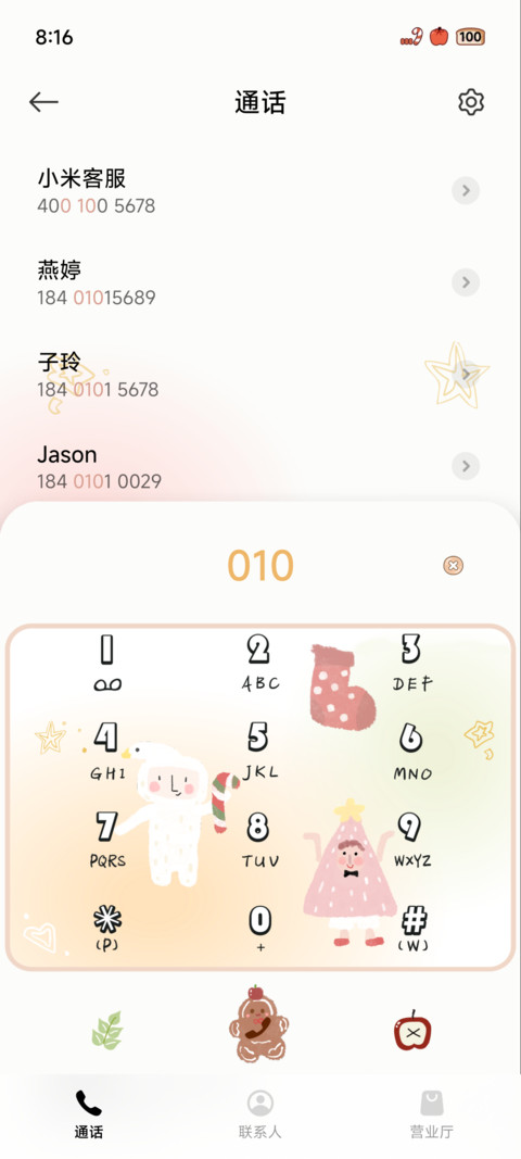 冬日志 screenshot