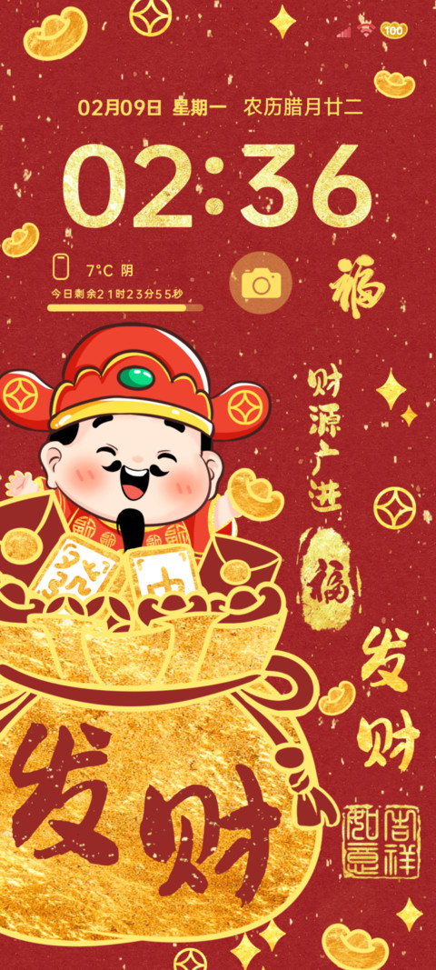 新年转运萌萌小财神 screenshot