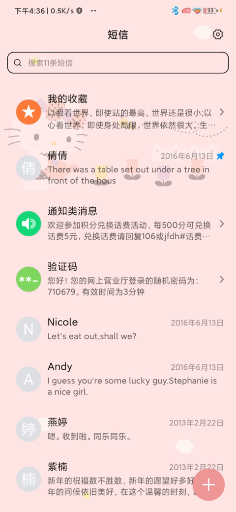 HelloKitty计划表 screenshot