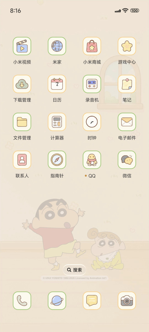 和小新一起出发 screenshot