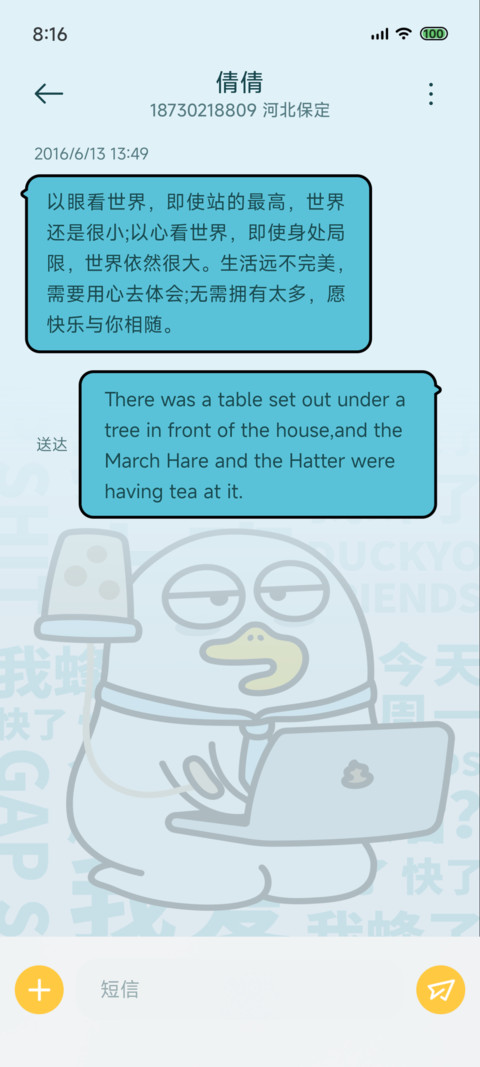 小刘鸭 打工人上线 screenshot
