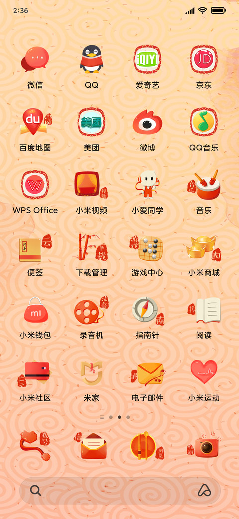 新年狗年好运来 screenshot