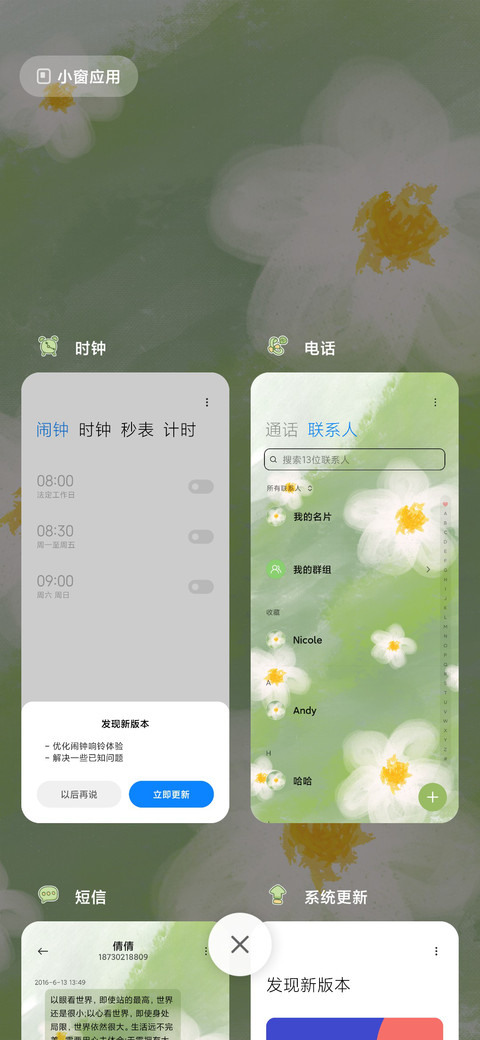 春天花会开 screenshot