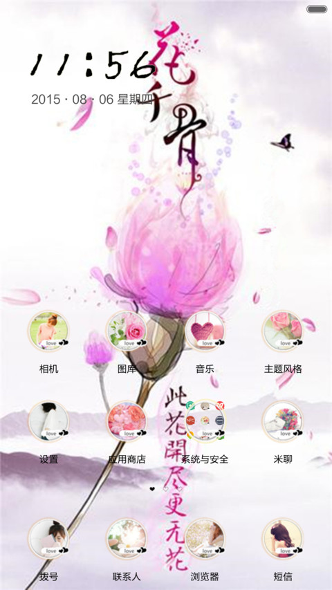 花千骨 screenshot