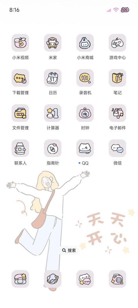 快乐漫绘元气酱 screenshot