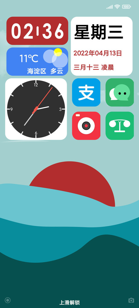 日出 screenshot