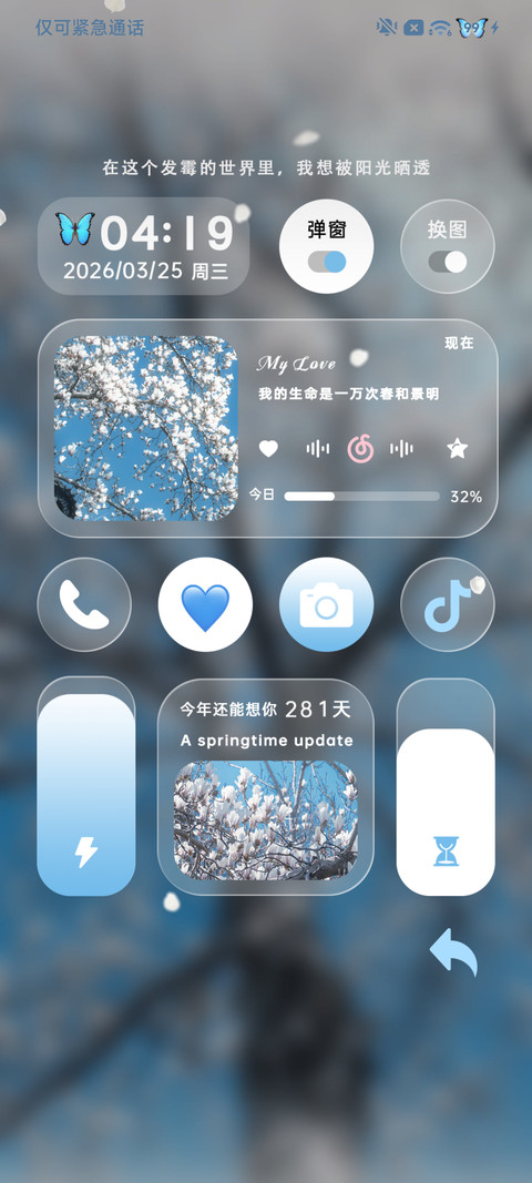 氛围 枯木逢春 screenshot
