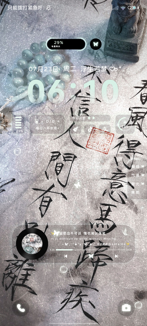 浮生若梦 换图 screenshot