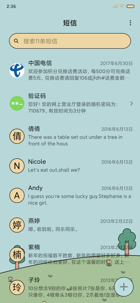 踏遍山河 元气鸭鸭 screenshot