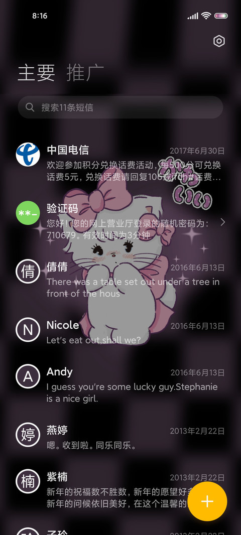 mikko浪漫至上 screenshot