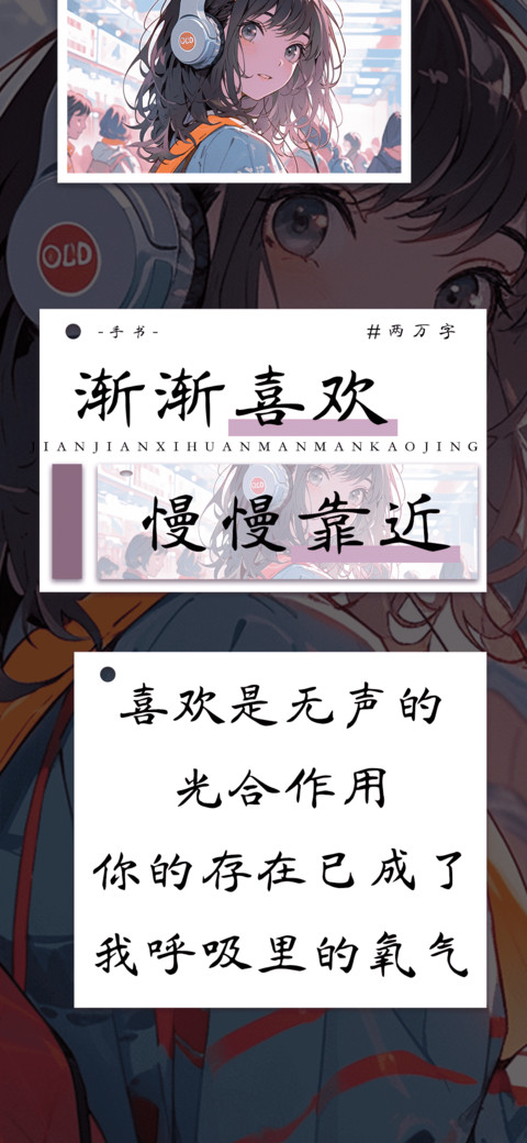 渐渐喜欢慢慢靠近 screenshot
