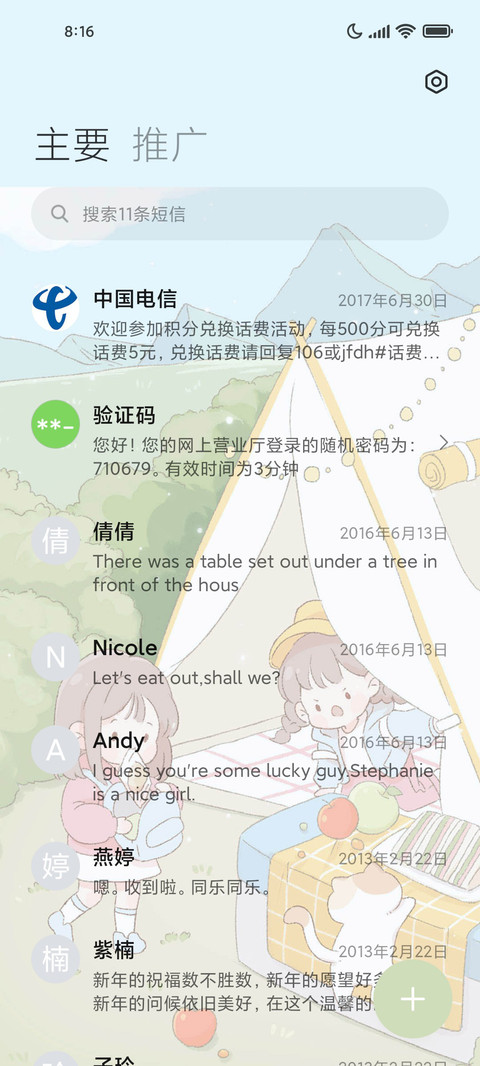 你与阳光都是珍宝 screenshot