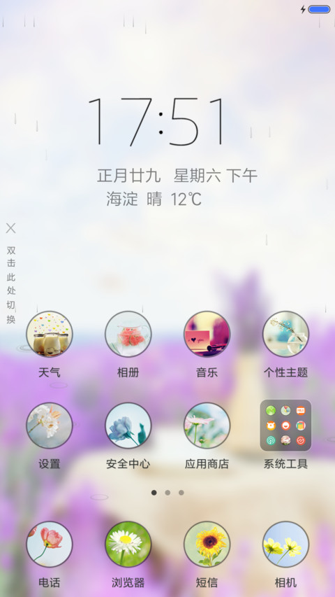薰衣草的暗恋 screenshot