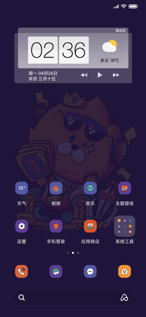 星座狗之人气旺 screenshot
