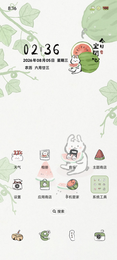 国风西瓜 screenshot