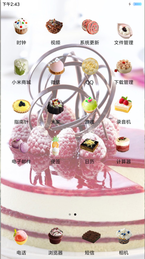 美味时刻 screenshot