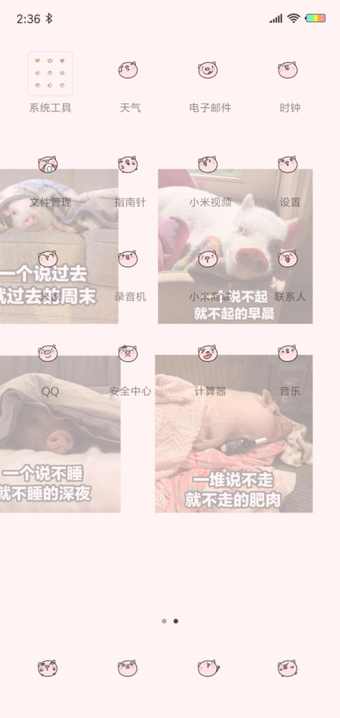 小猪的猪生G screenshot