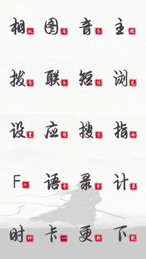 不忘初心方得始终 screenshot