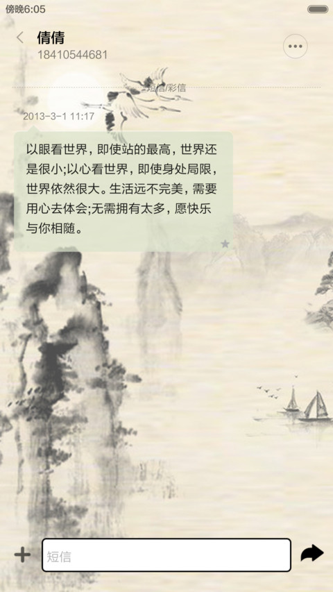 仙云野鹤（音乐锁屏） screenshot