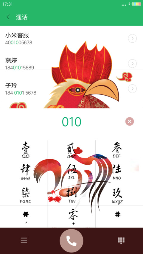 金鸡年大吉 screenshot