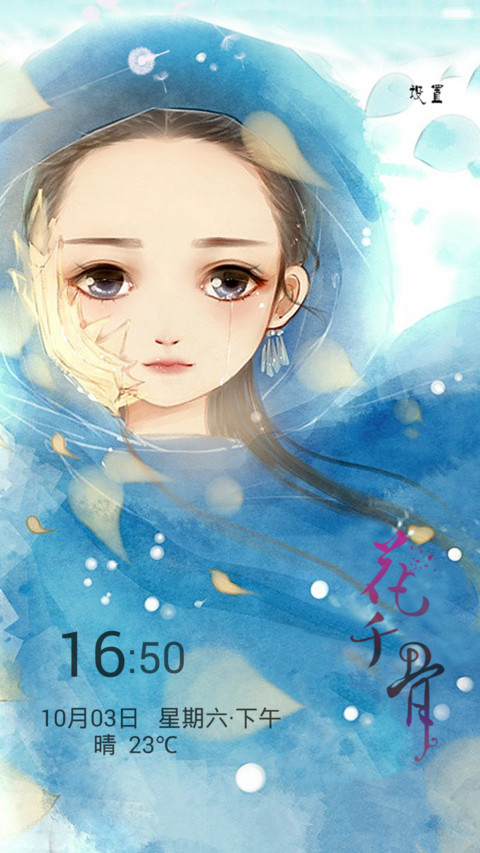 【永久免费】蓝衣花千骨+蒲公英动态特效 screenshot