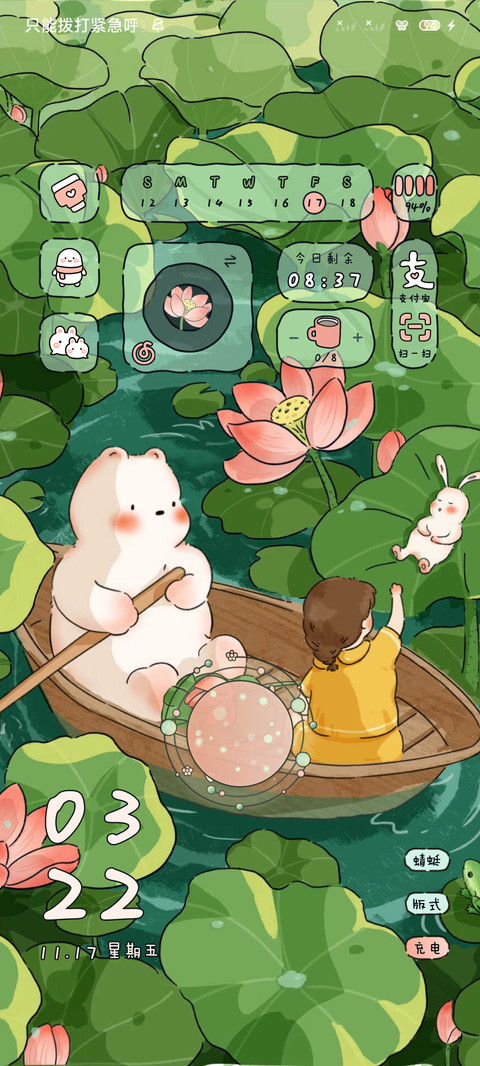 采莲荷叶间 screenshot