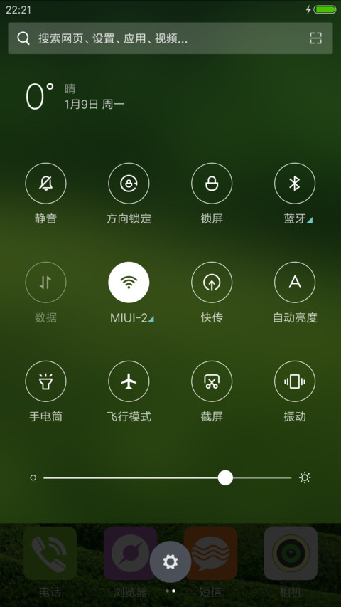 绿色田园 护眼必备 screenshot