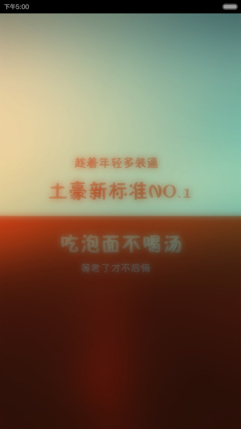 土豪标准V6 screenshot