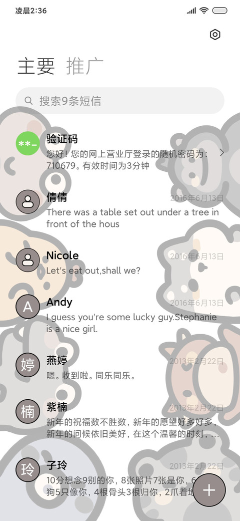 粗线条 动物星球 screenshot