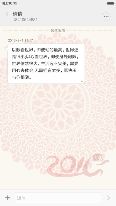 2016猴年大吉 screenshot